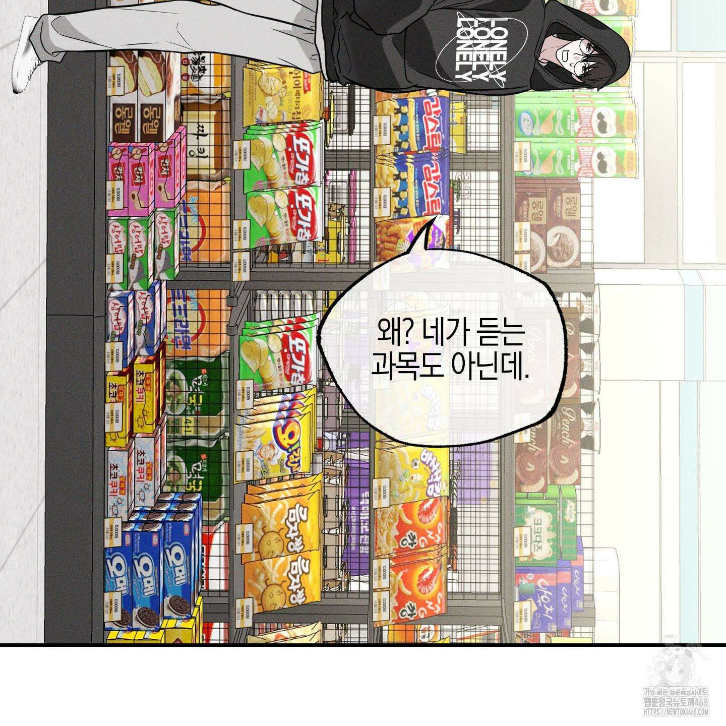 가지하러 오셨어요? 22화 13