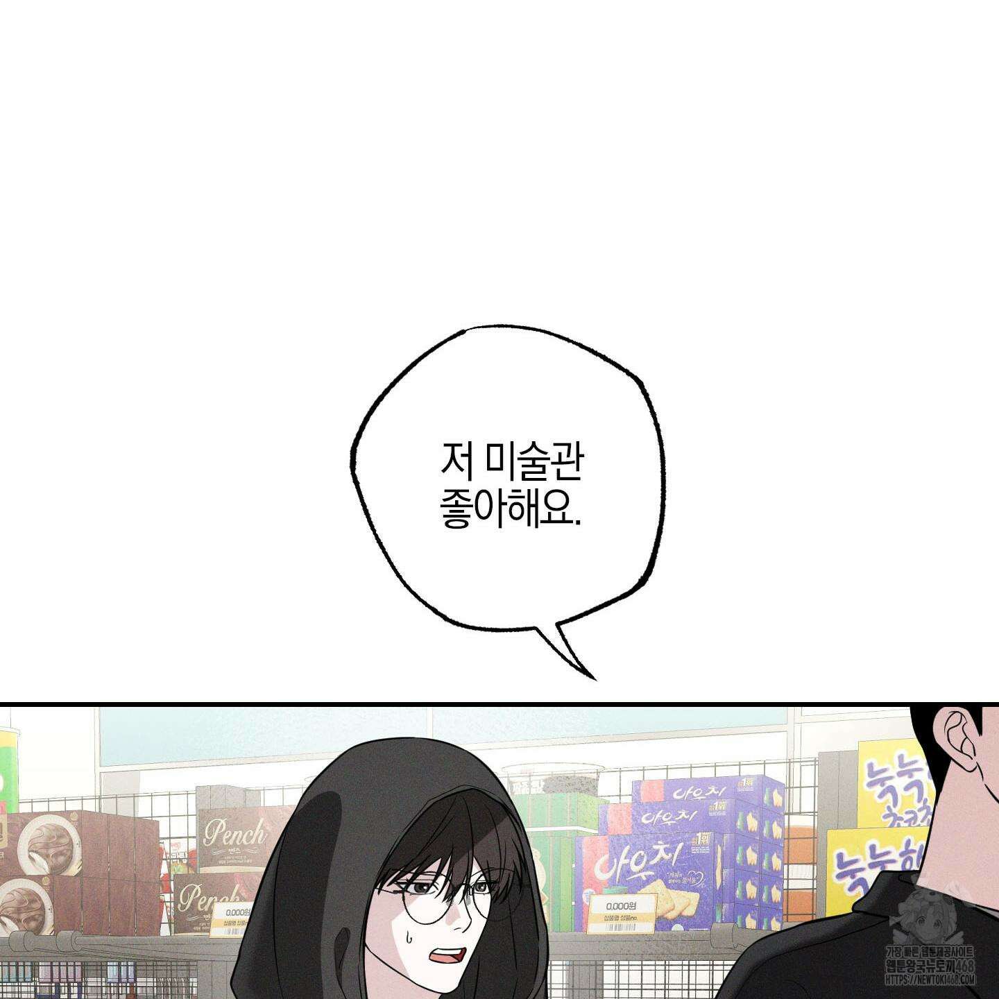 가지하러 오셨어요? 22화 14