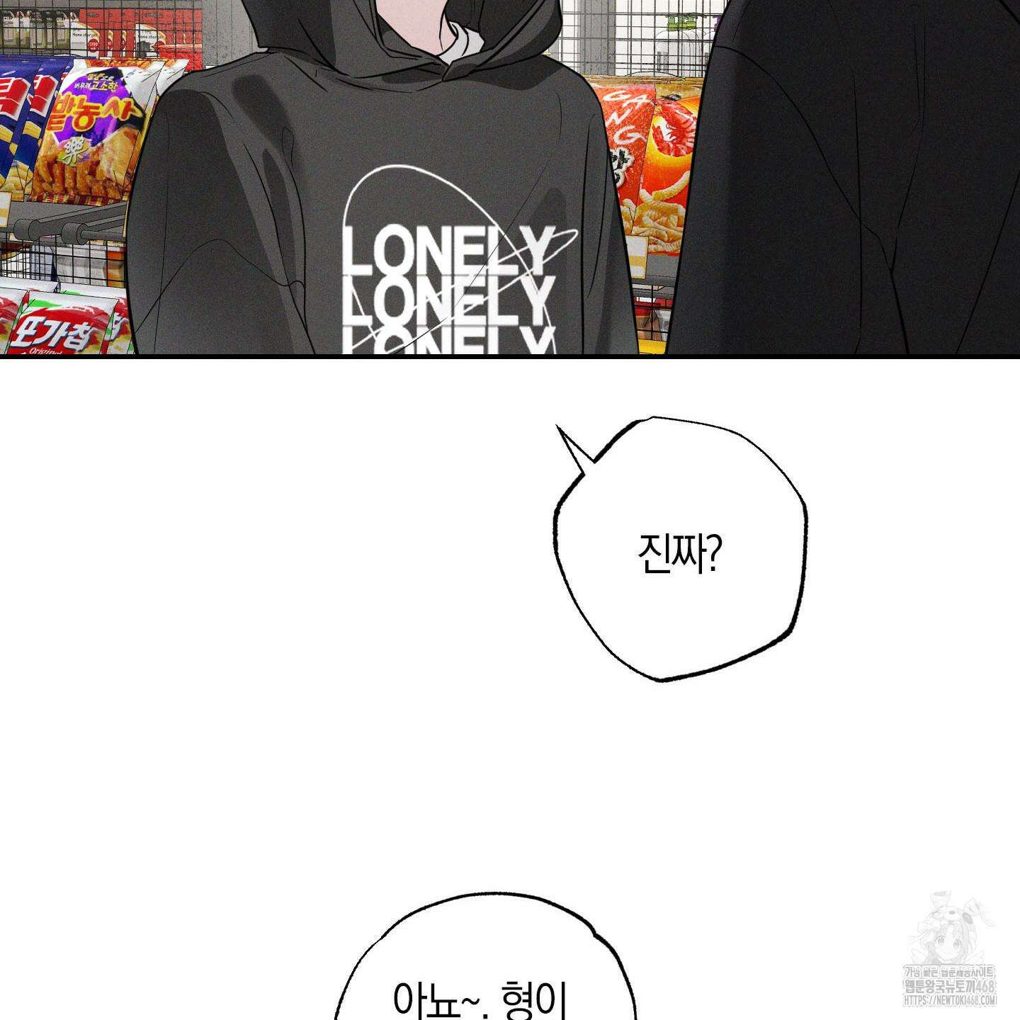 가지하러 오셨어요? 22화 15