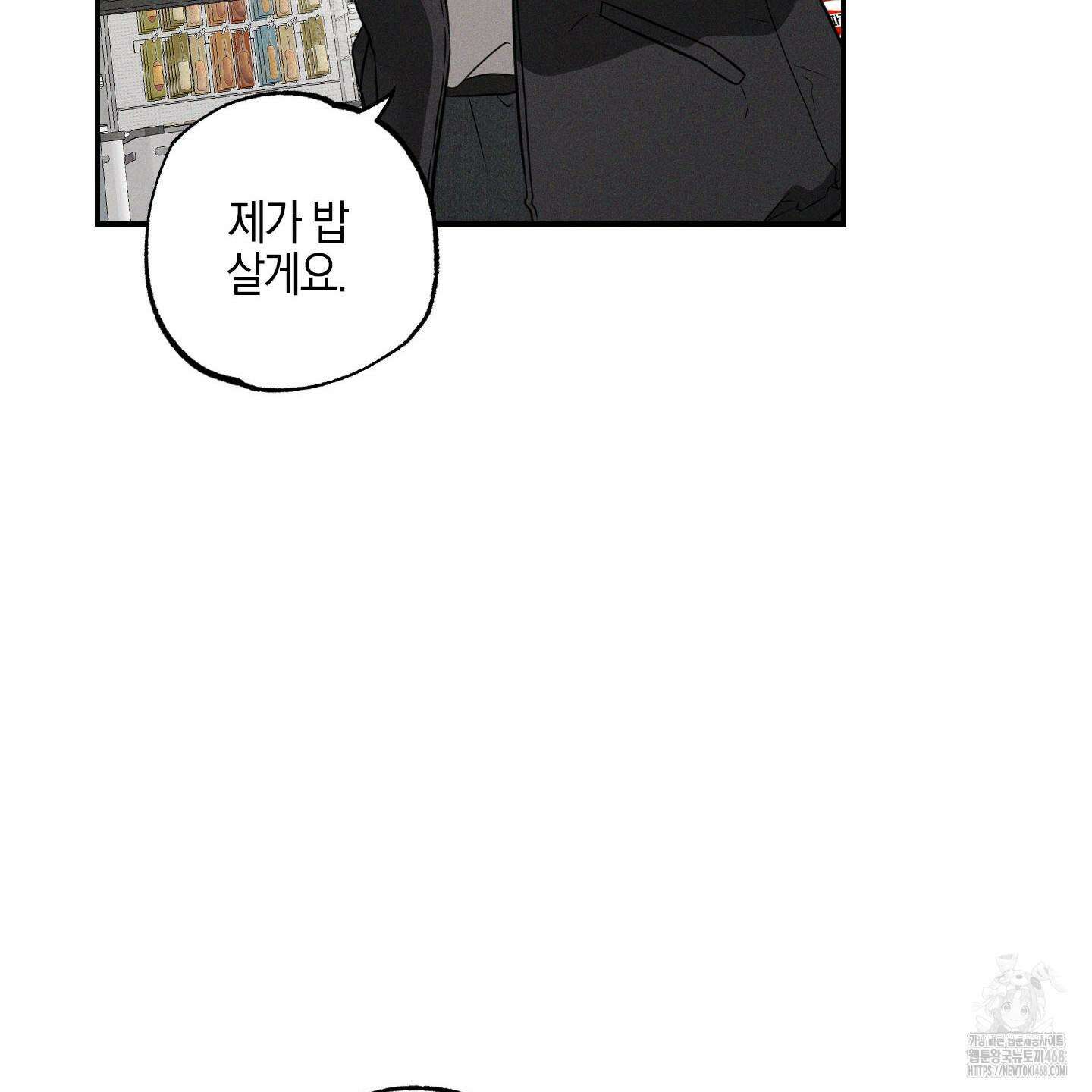 가지하러 오셨어요? 22화 17