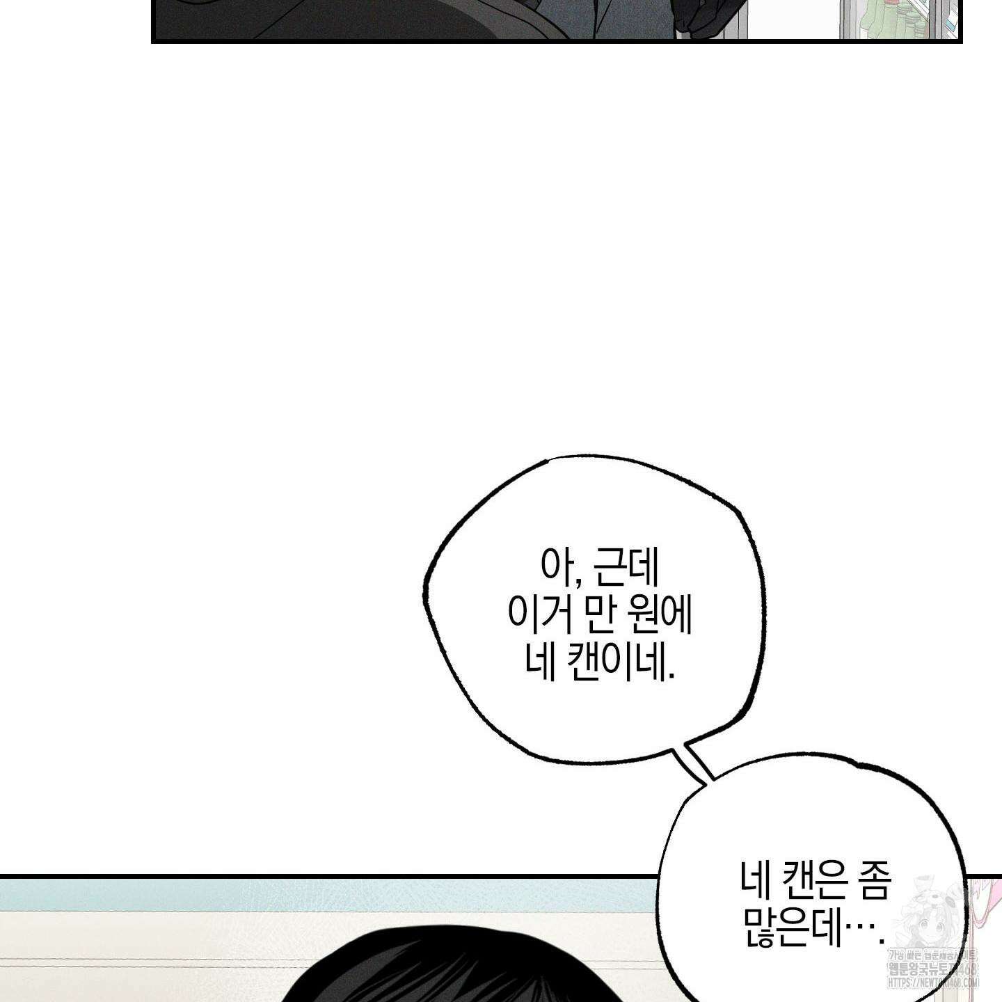 가지하러 오셨어요? 22화 19