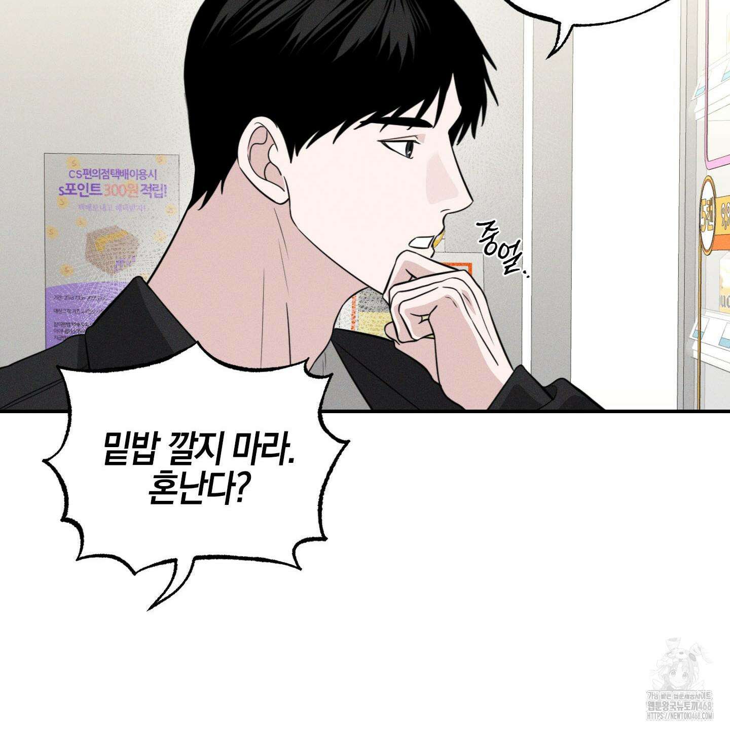 가지하러 오셨어요? 22화 20