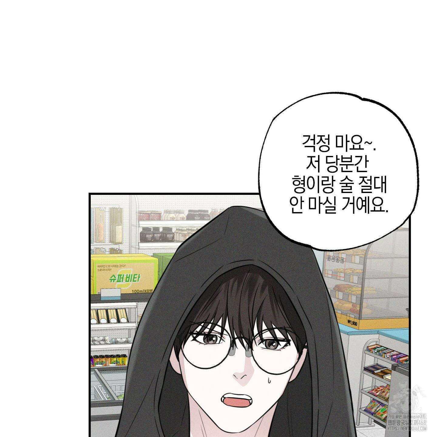 가지하러 오셨어요? 22화 21