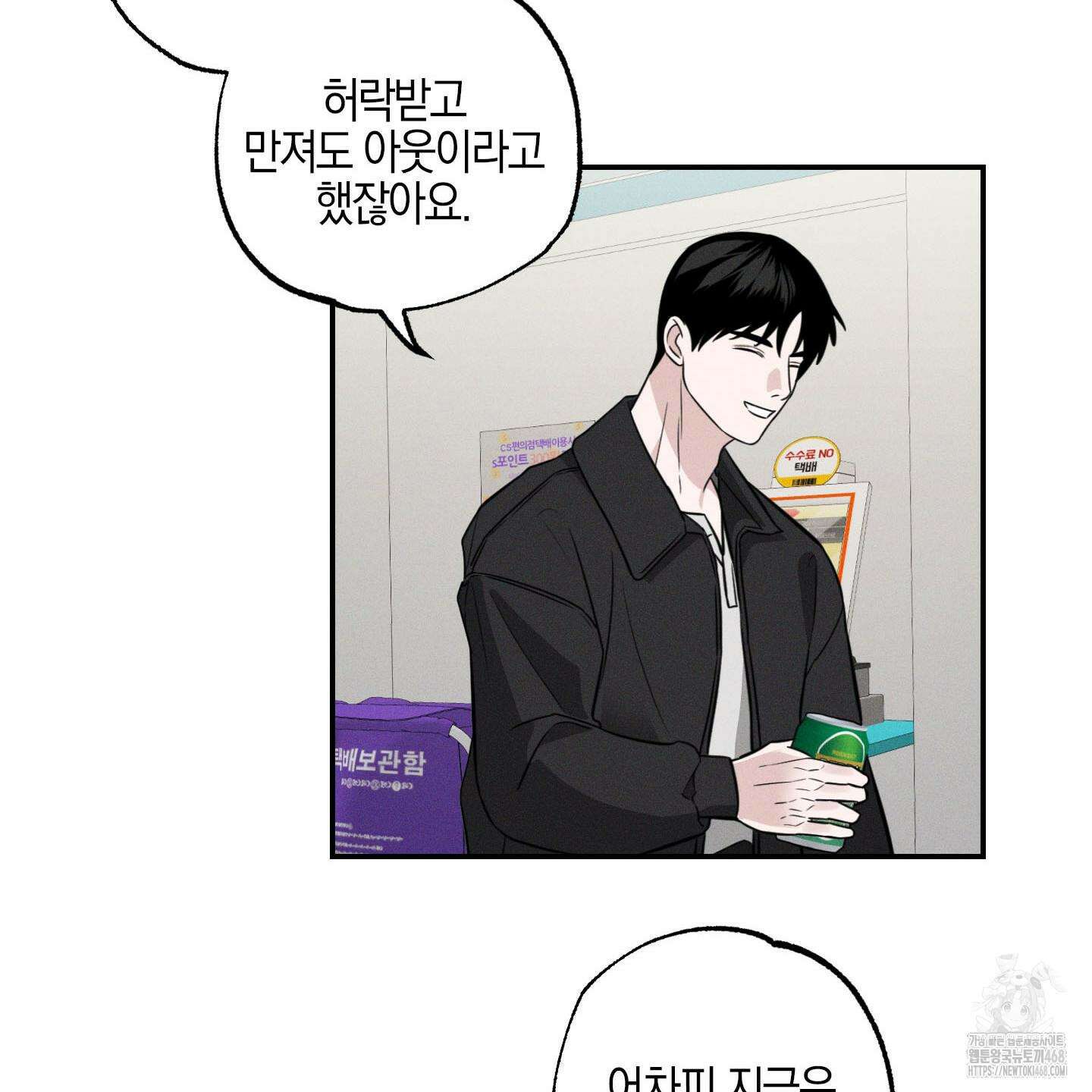 가지하러 오셨어요? 22화 23