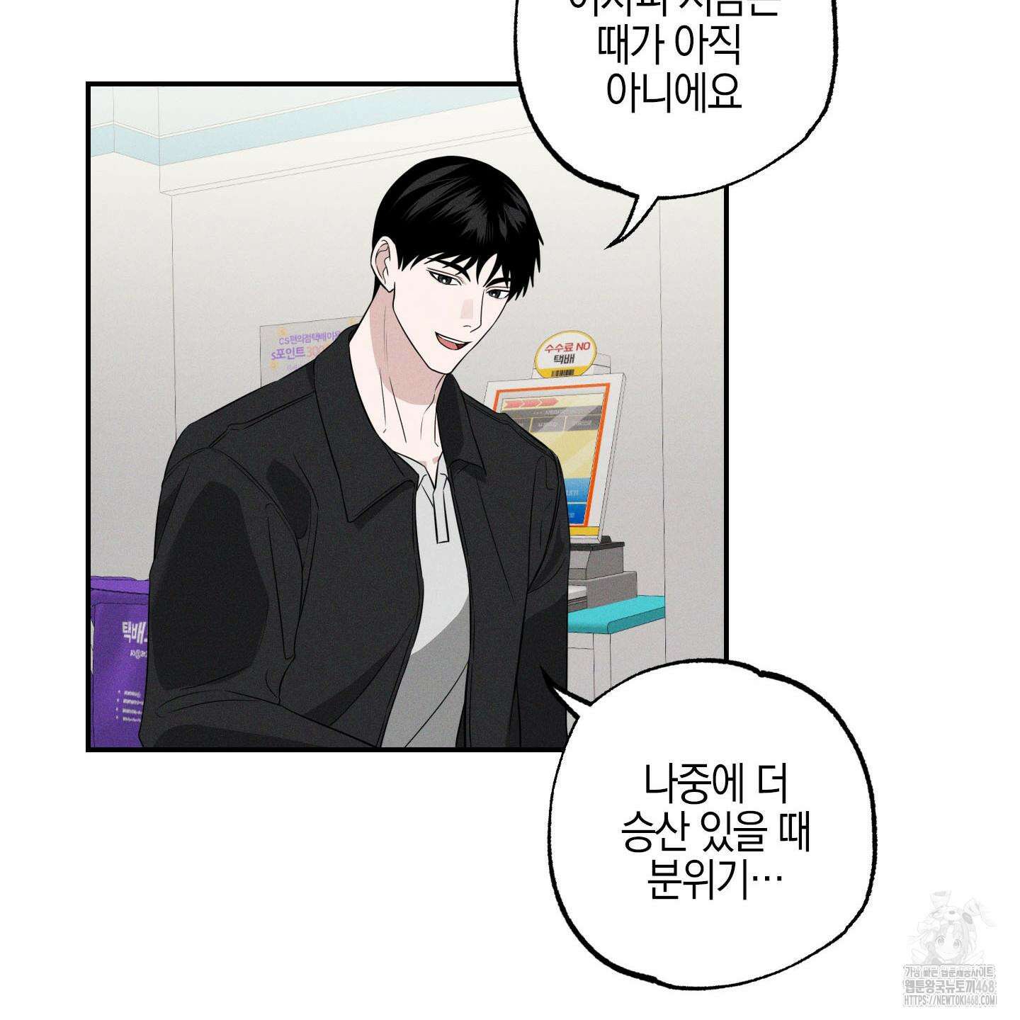 가지하러 오셨어요? 22화 24