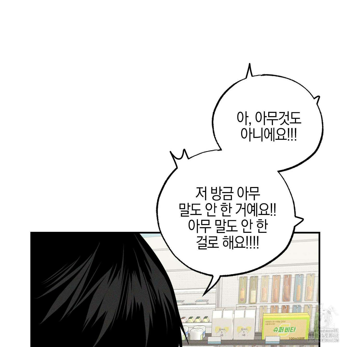 가지하러 오셨어요? 22화 27