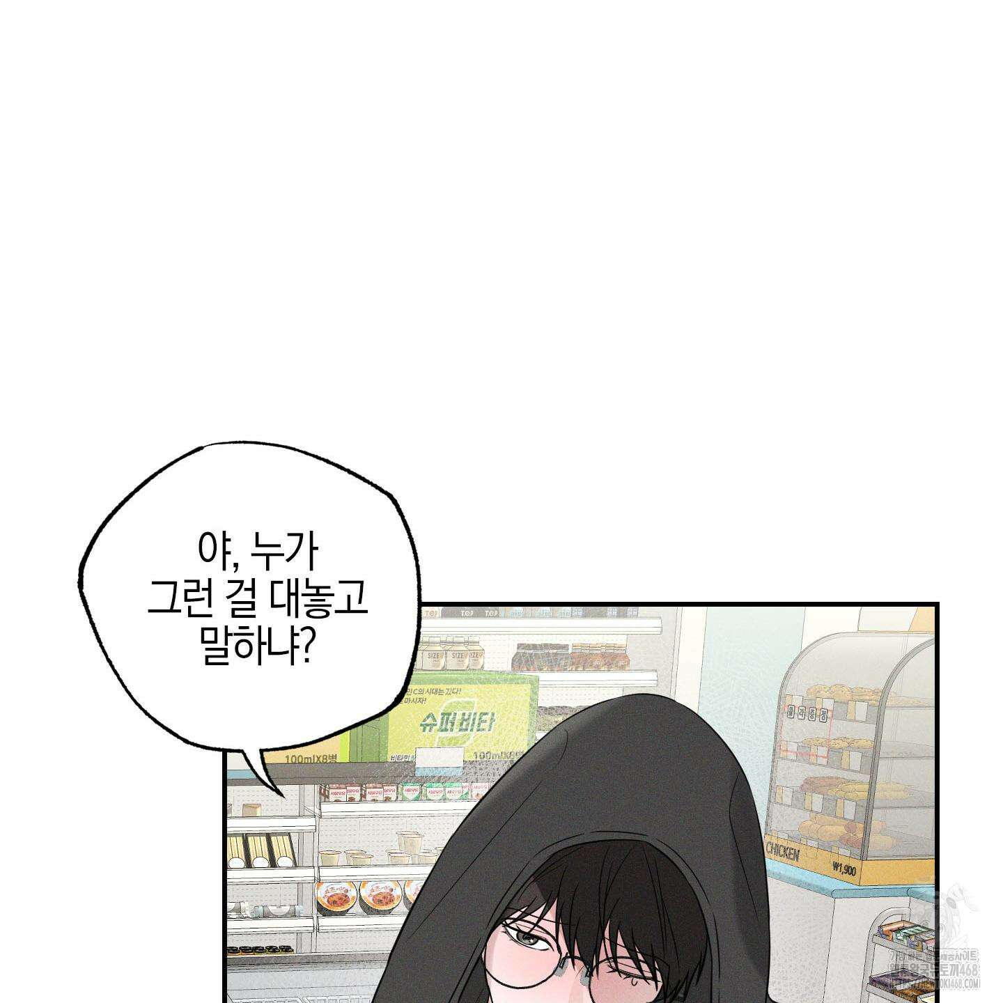 가지하러 오셨어요? 22화 29