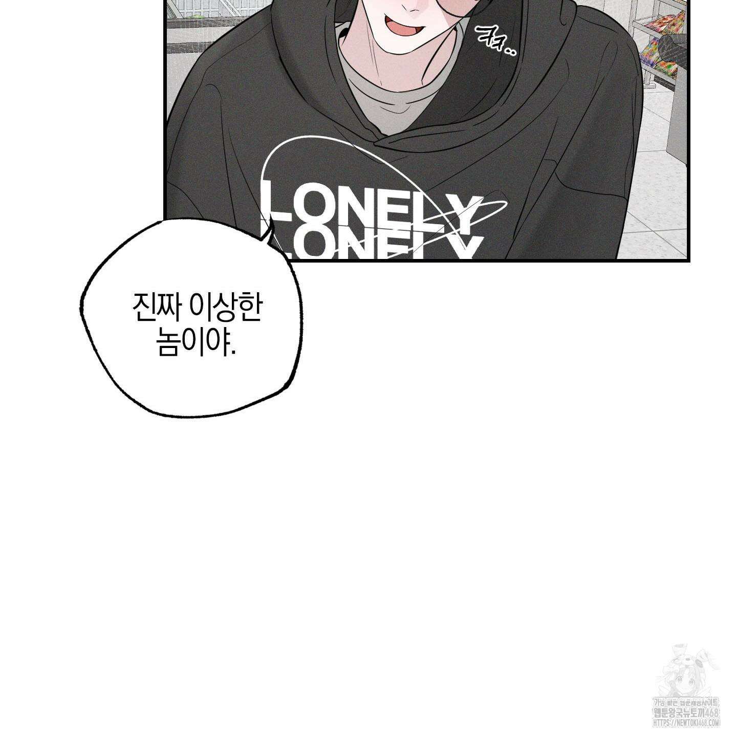 가지하러 오셨어요? 22화 30