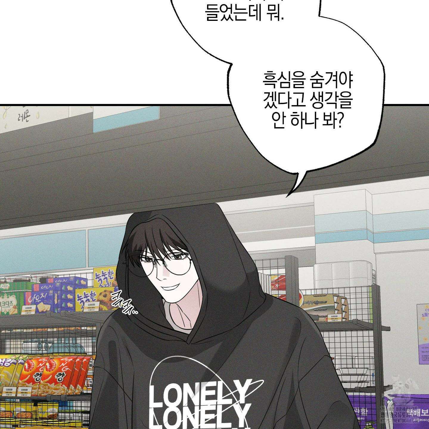 가지하러 오셨어요? 22화 33