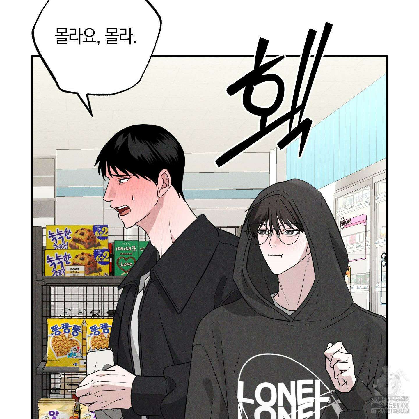 가지하러 오셨어요? 22화 35