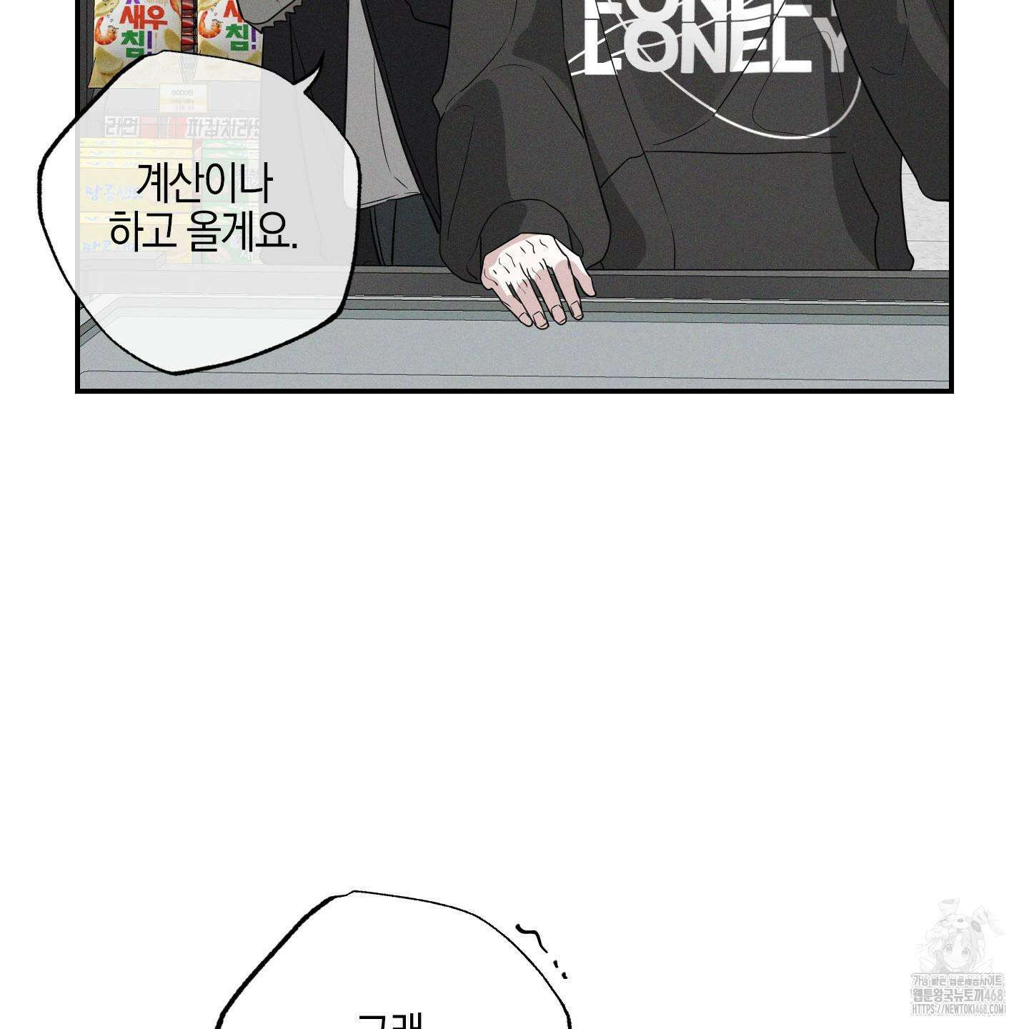 가지하러 오셨어요? 22화 36