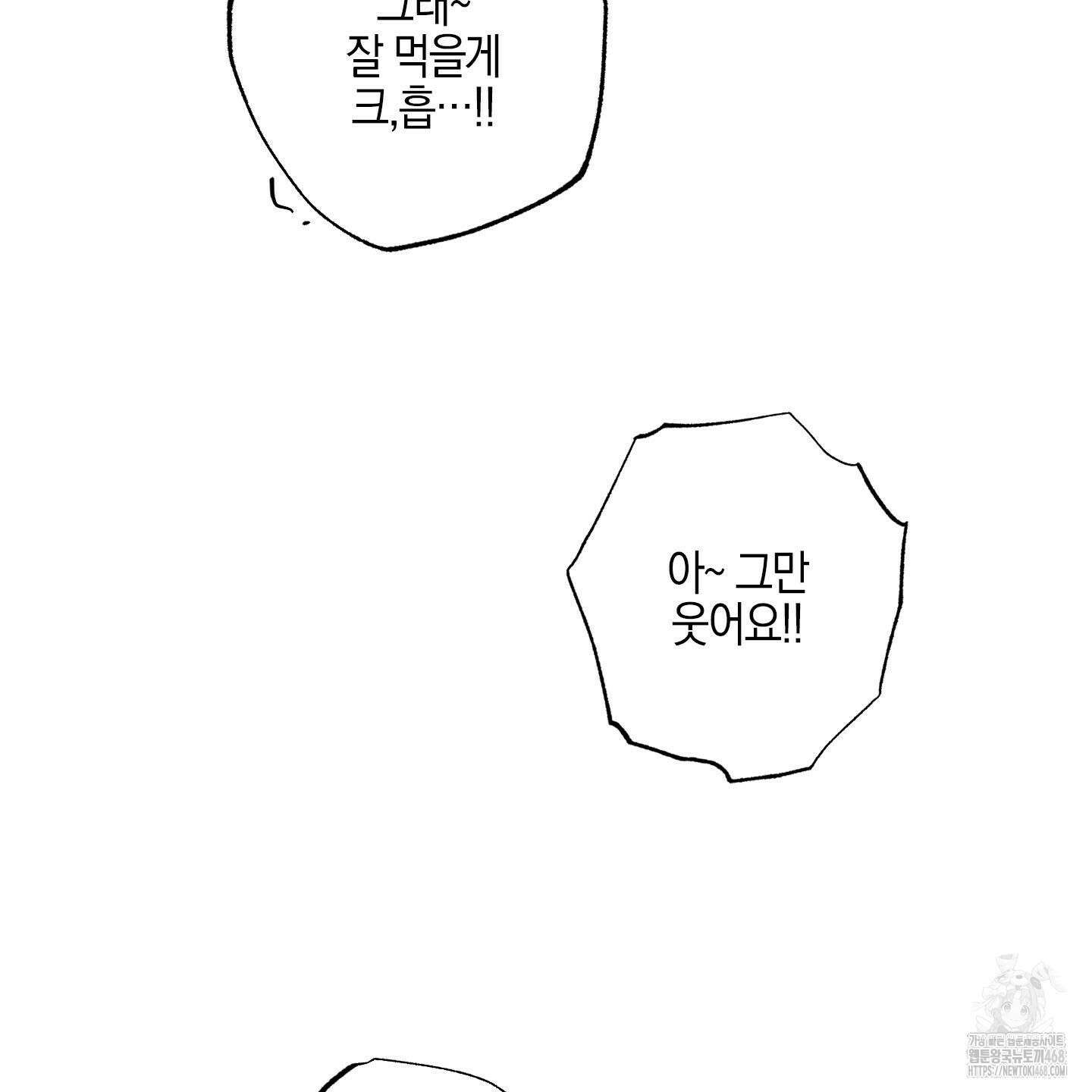 가지하러 오셨어요? 22화 37