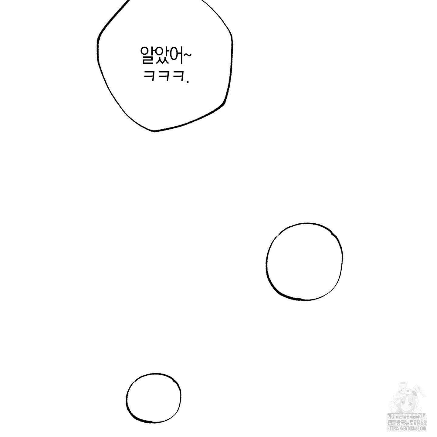 가지하러 오셨어요? 22화 38