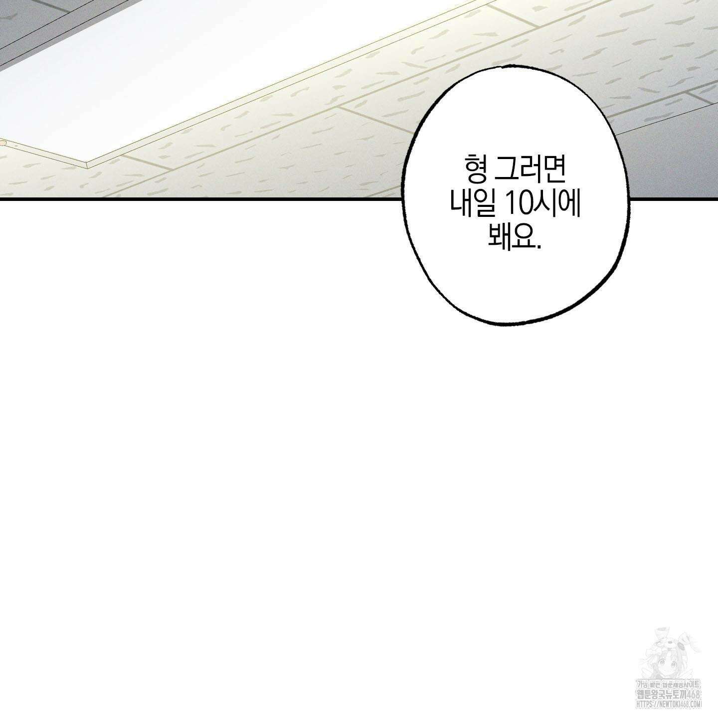 가지하러 오셨어요? 22화 40