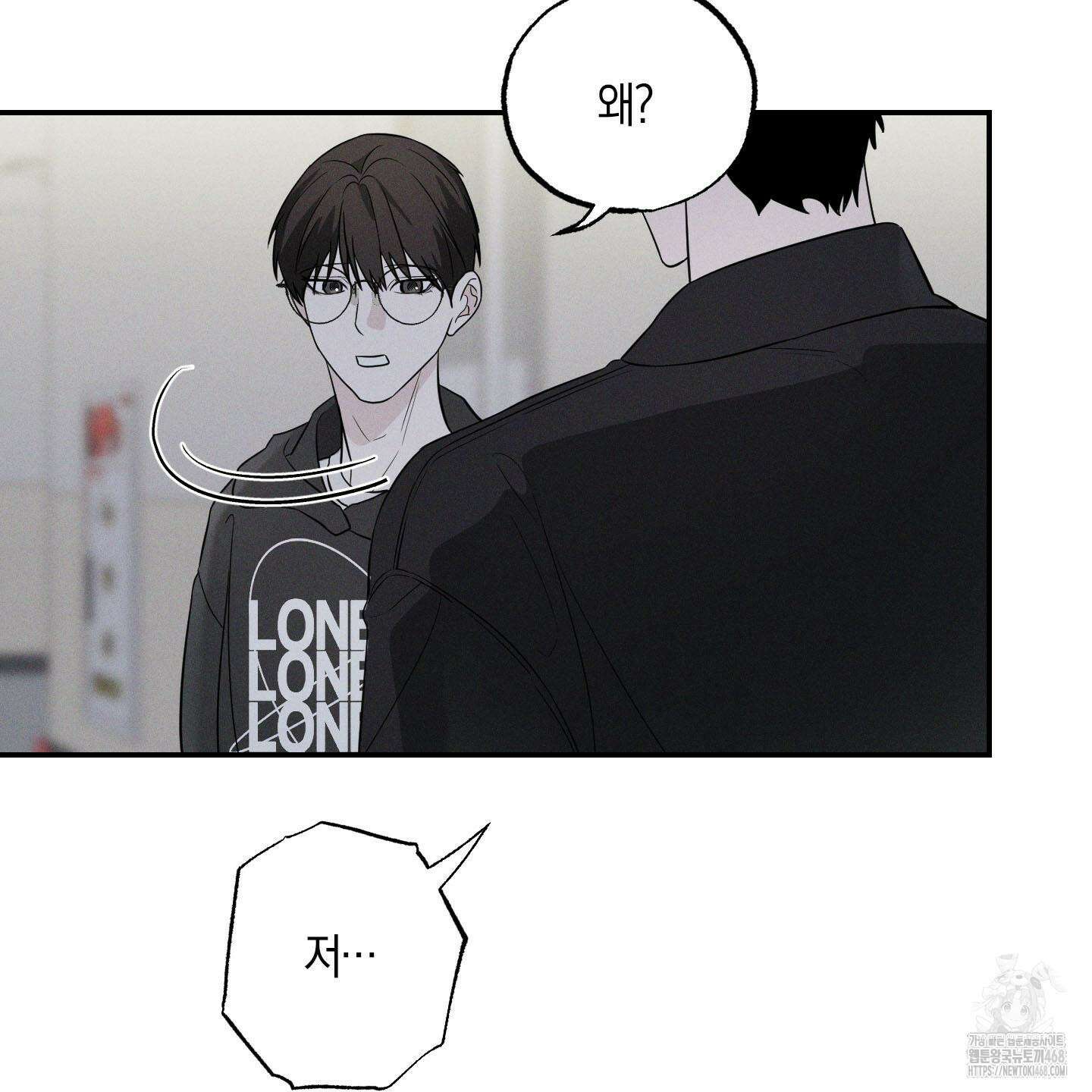가지하러 오셨어요? 22화 44