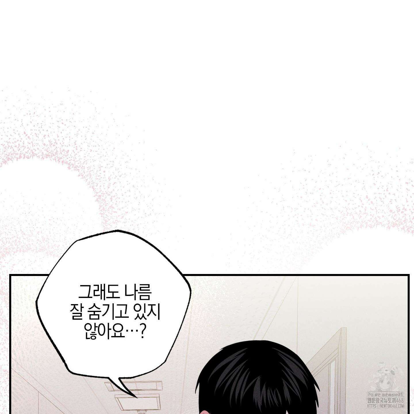 가지하러 오셨어요? 22화 45