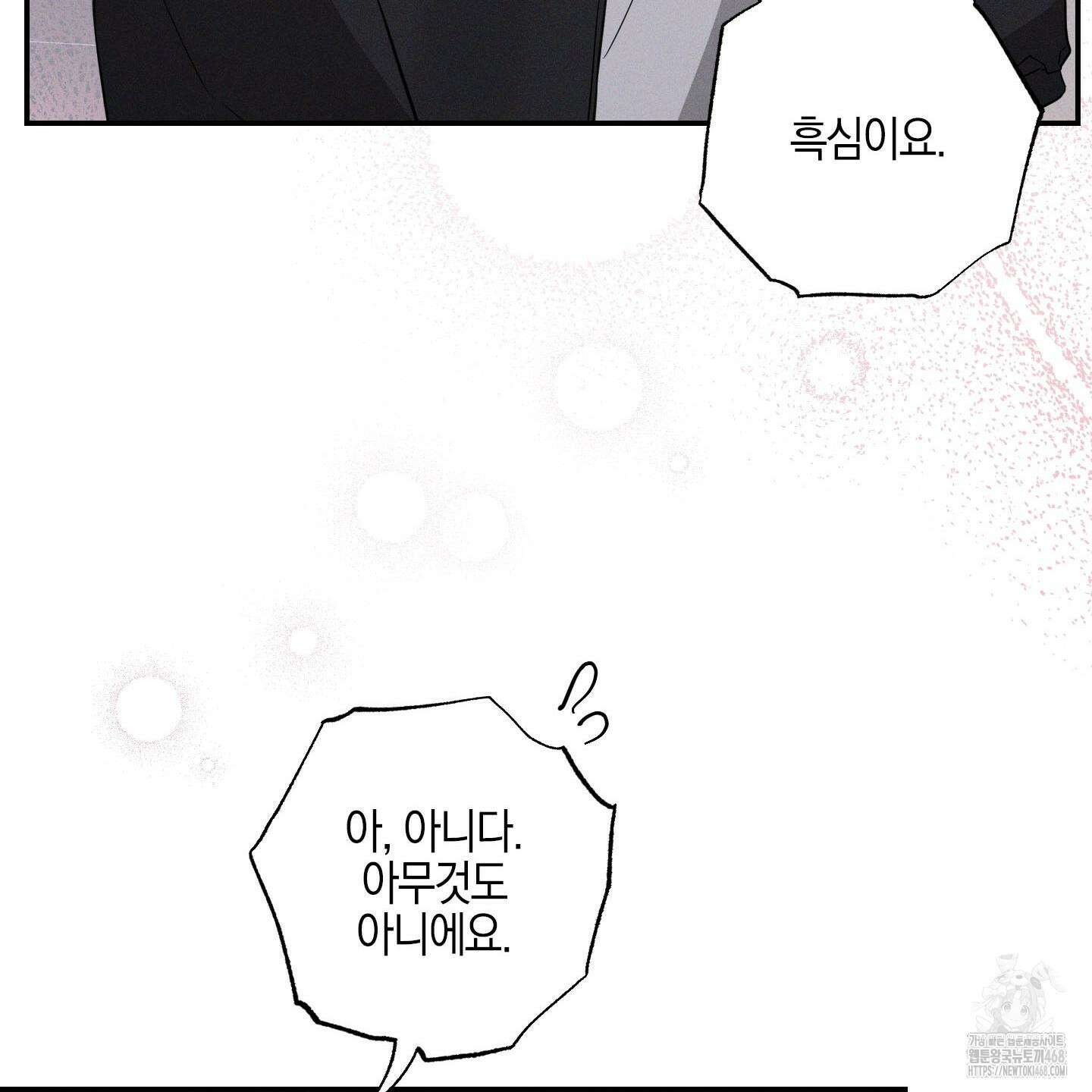 가지하러 오셨어요? 22화 47