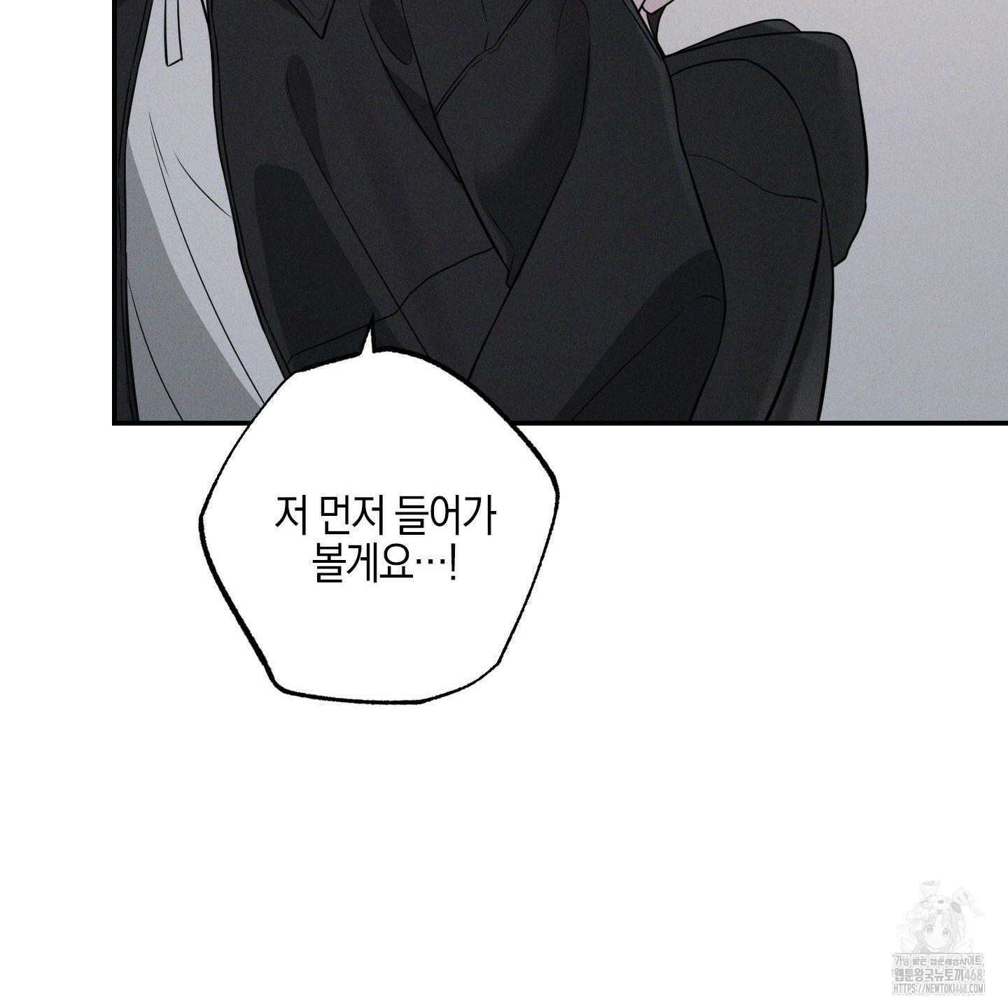 가지하러 오셨어요? 22화 49