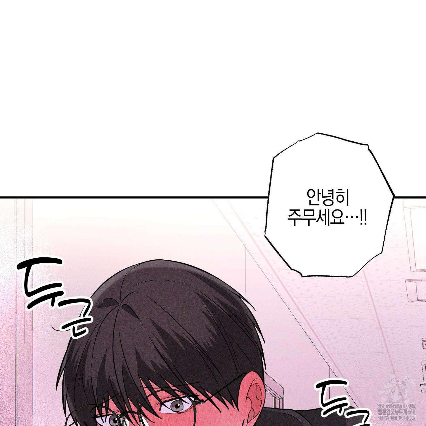 가지하러 오셨어요? 22화 50