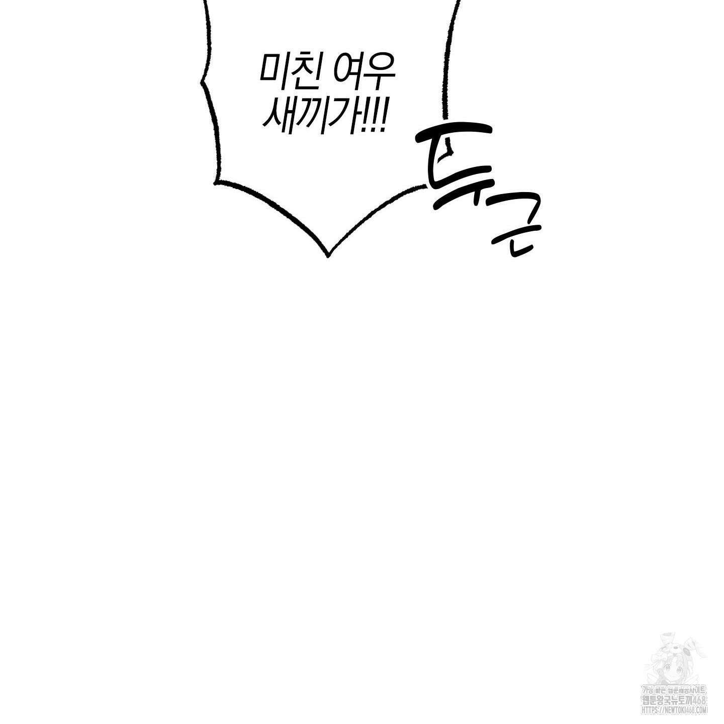가지하러 오셨어요? 22화 52