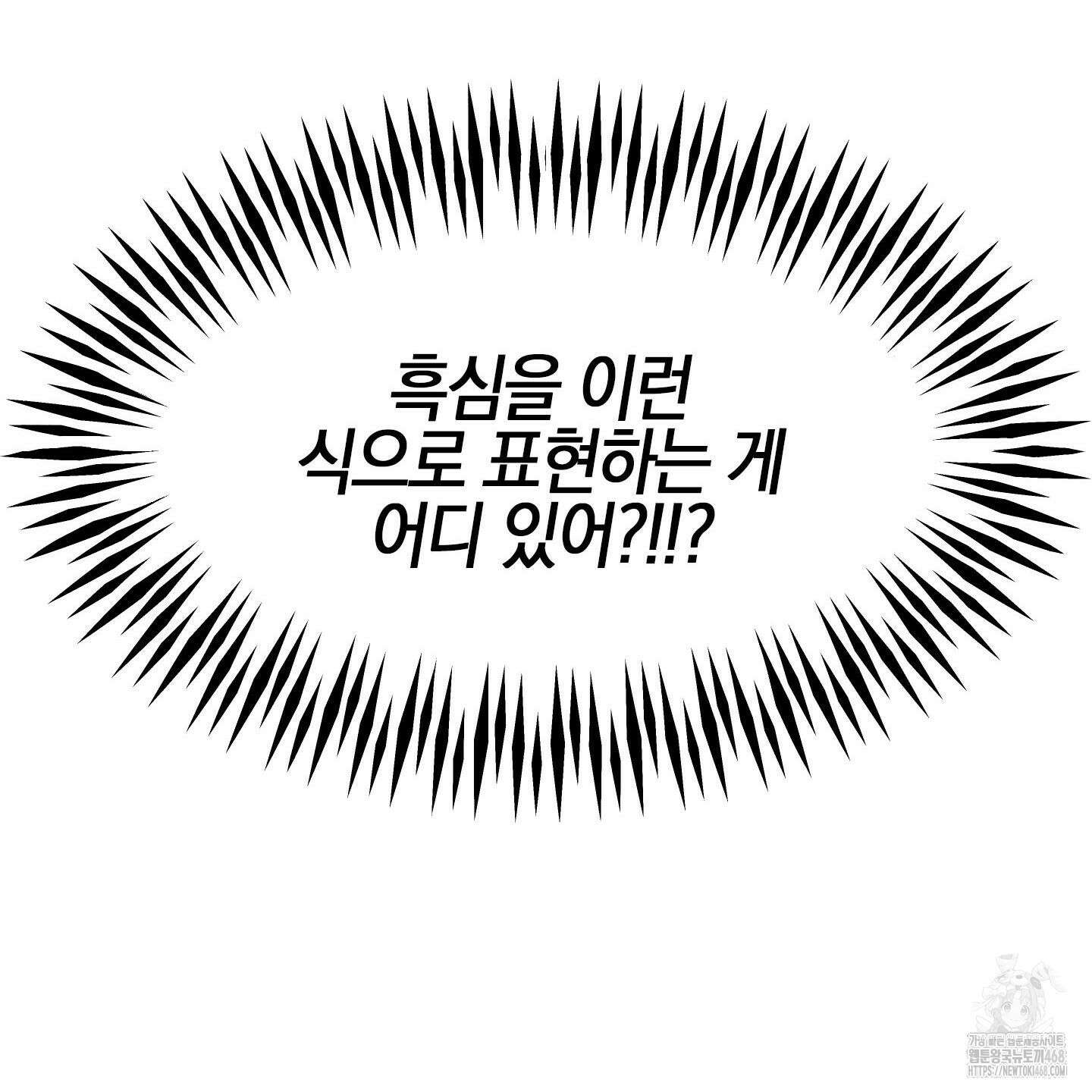 가지하러 오셨어요? 22화 53