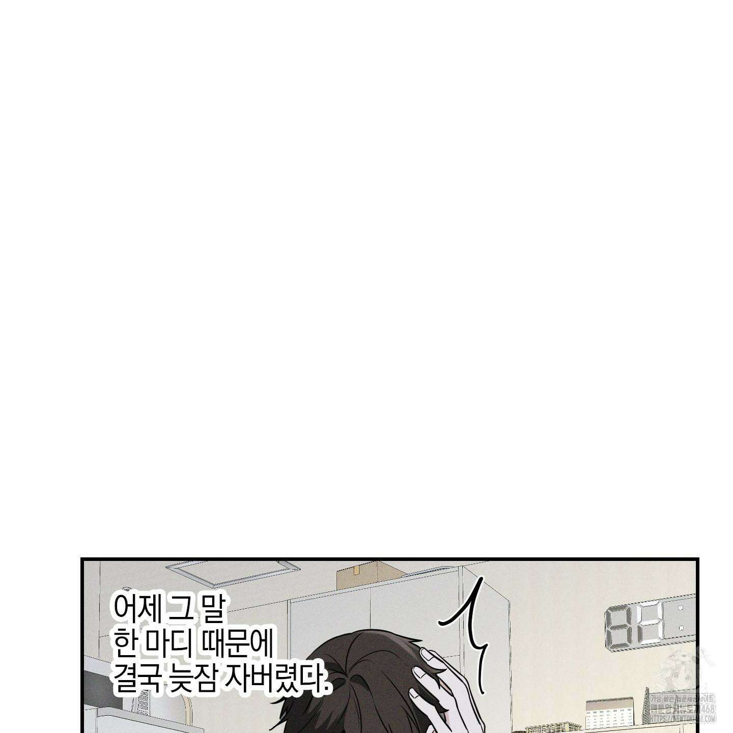 가지하러 오셨어요? 22화 55