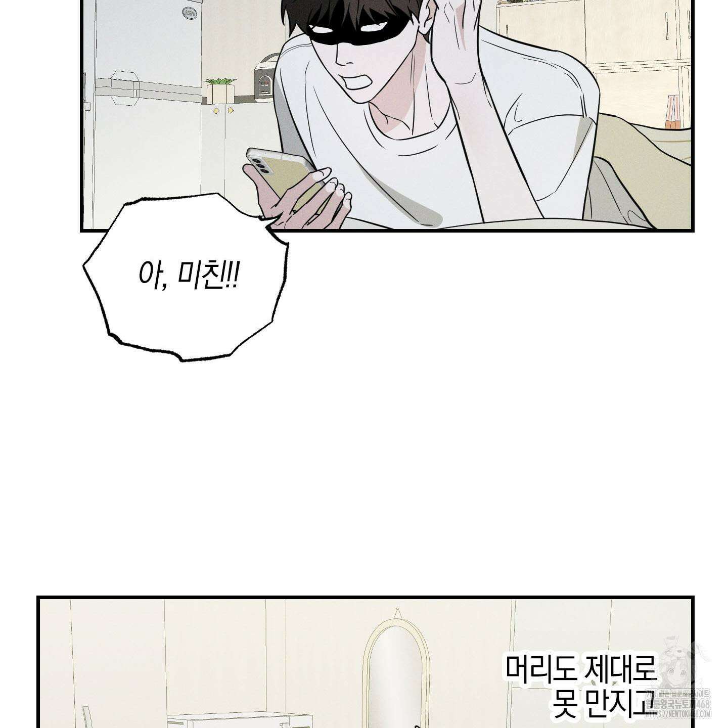 가지하러 오셨어요? 22화 56
