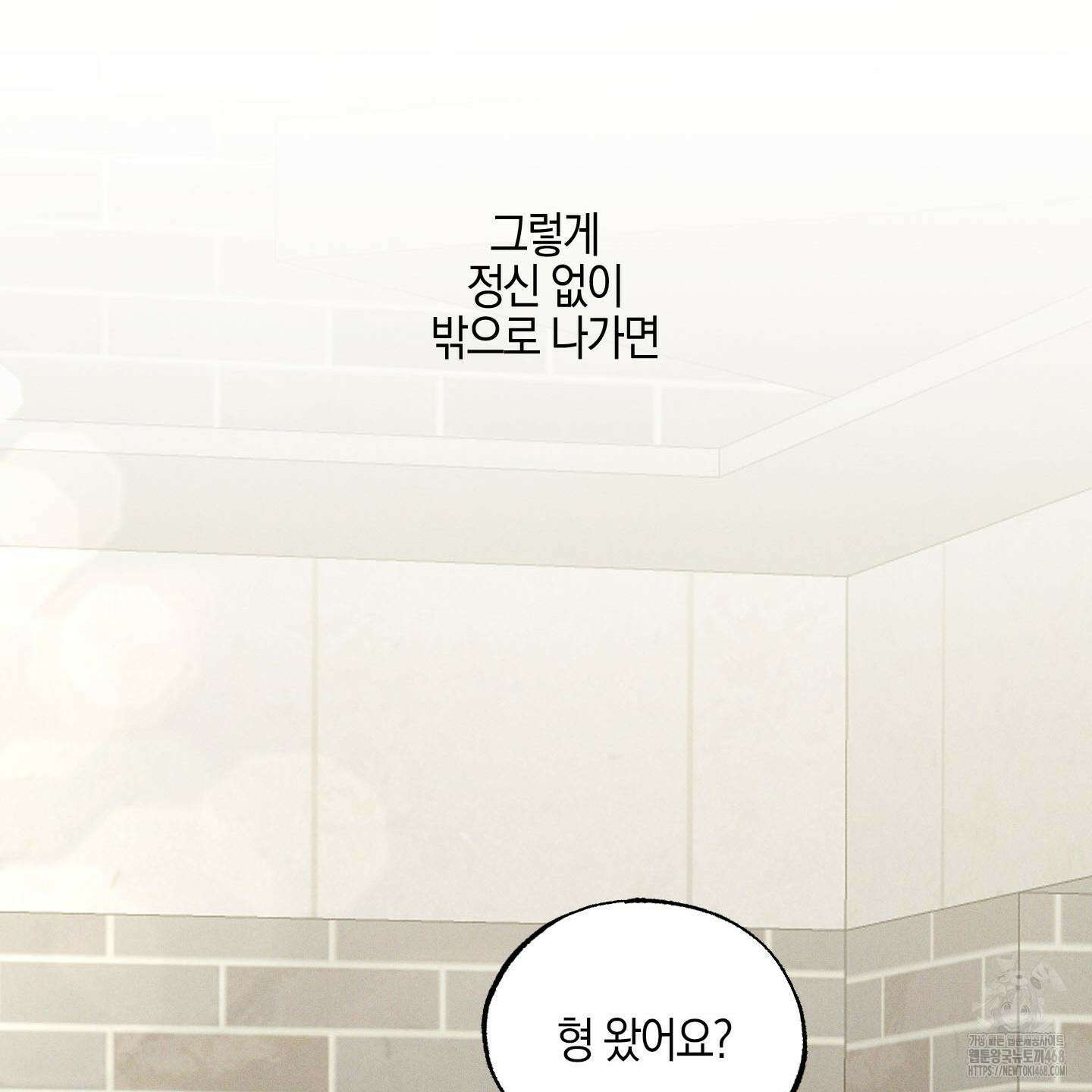가지하러 오셨어요? 22화 58