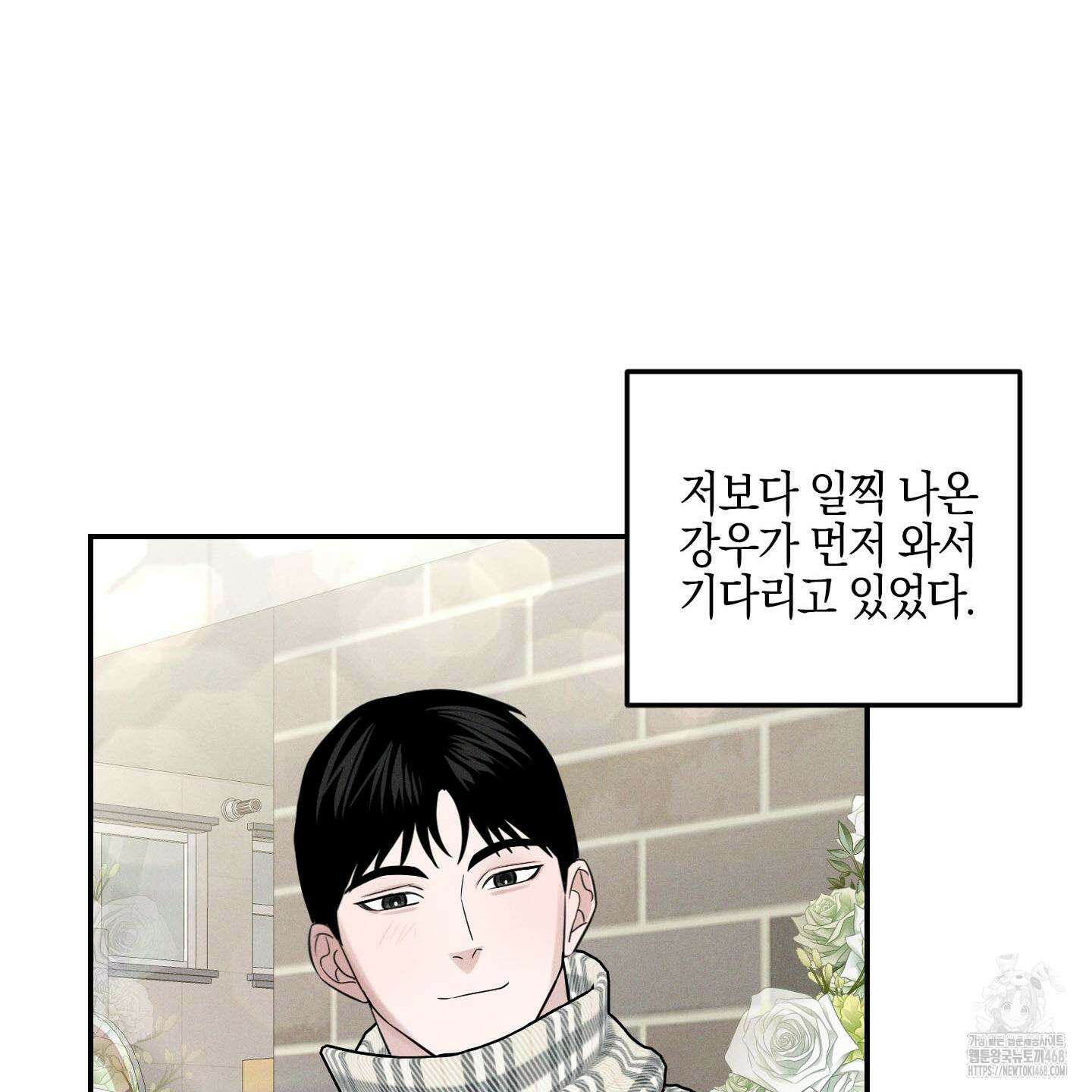 가지하러 오셨어요? 22화 61