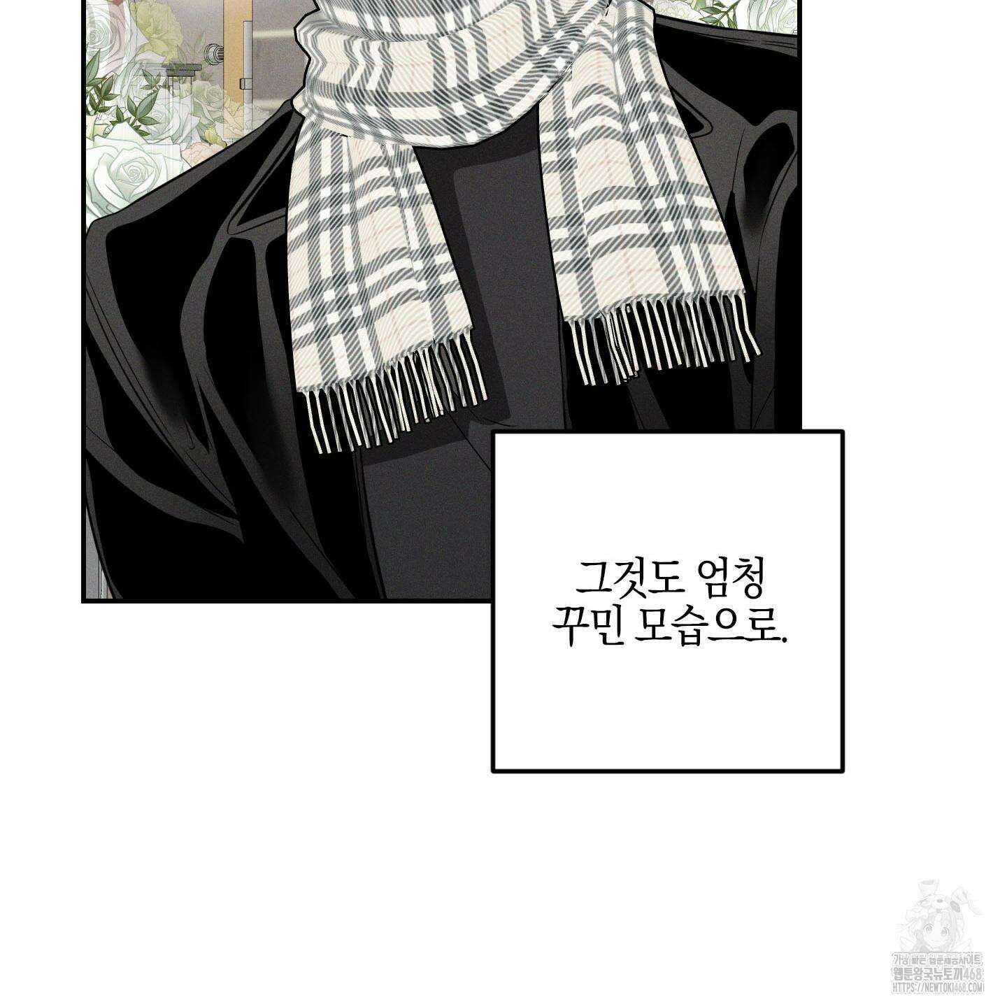 가지하러 오셨어요? 22화 62
