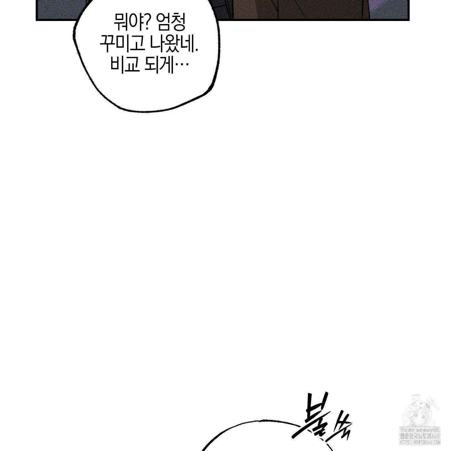 가지하러 오셨어요? 22화 64