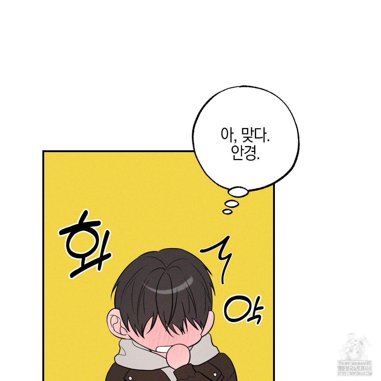 가지하러 오셨어요? 22화 66