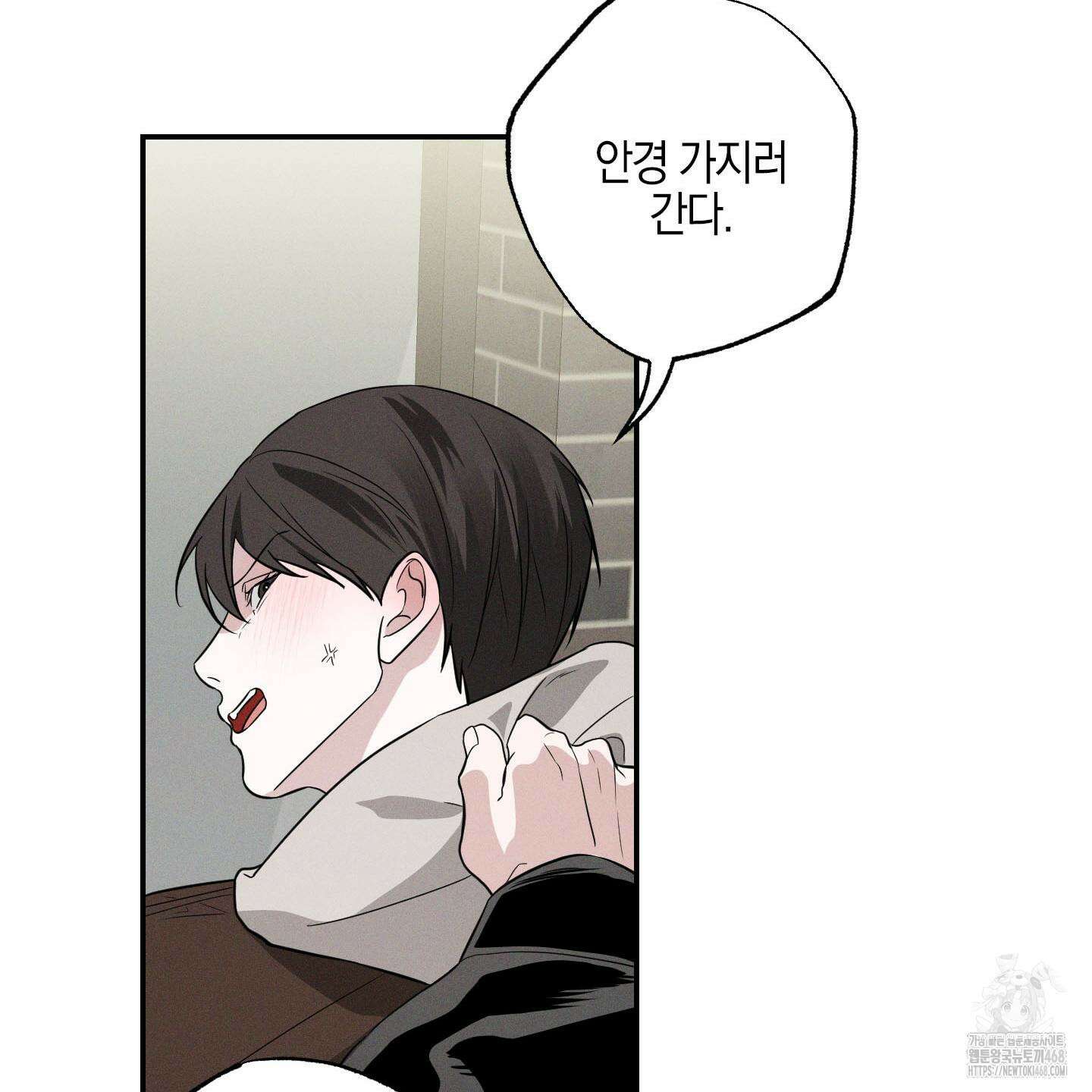 가지하러 오셨어요? 22화 72