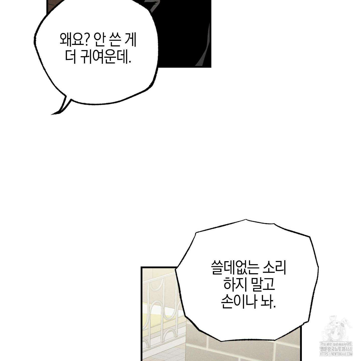 가지하러 오셨어요? 22화 73