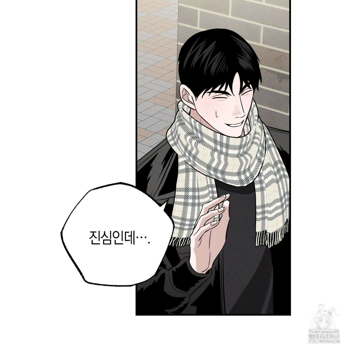 가지하러 오셨어요? 22화 74