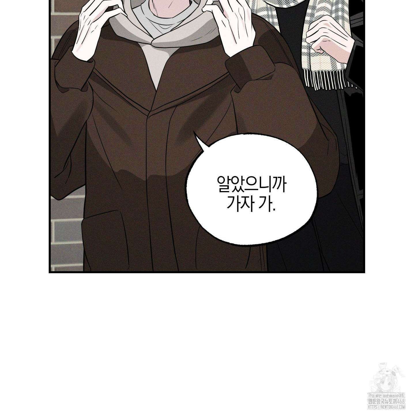 가지하러 오셨어요? 22화 76
