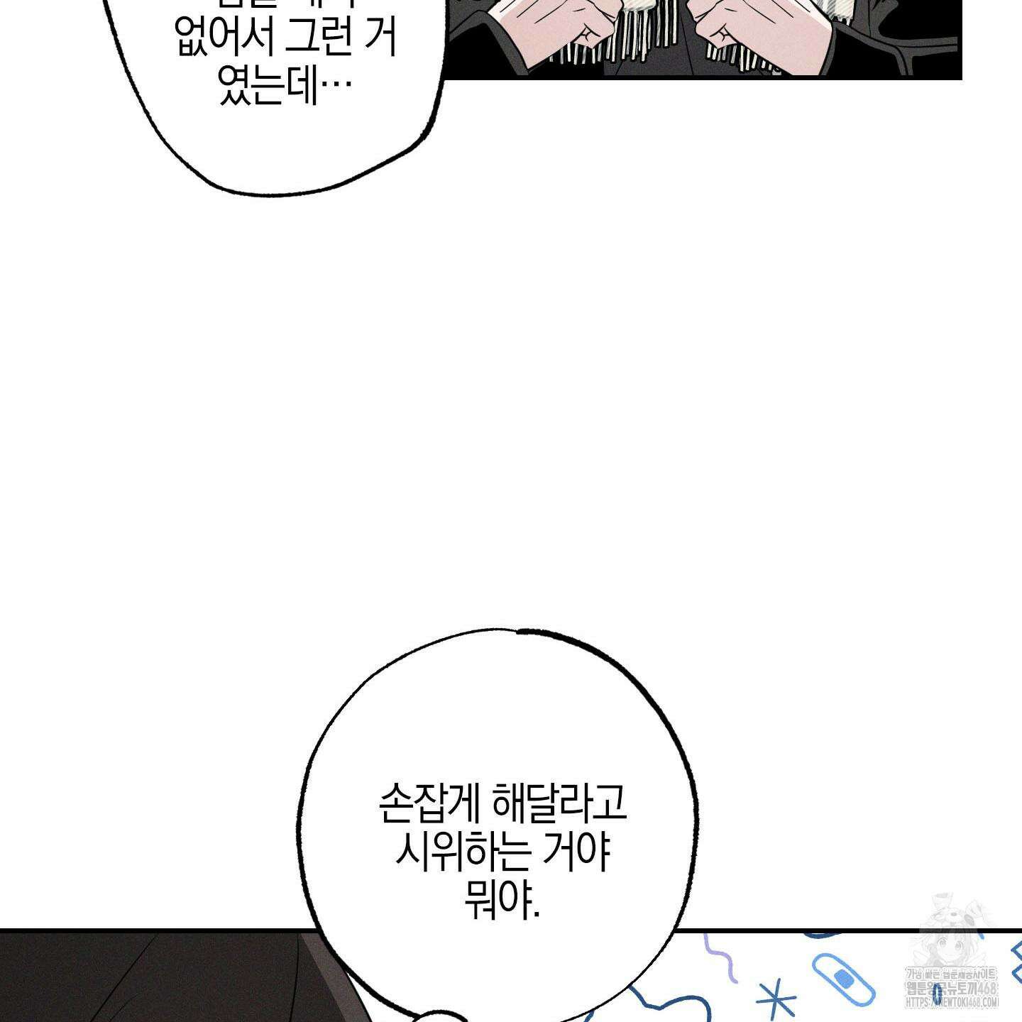 가지하러 오셨어요? 22화 78