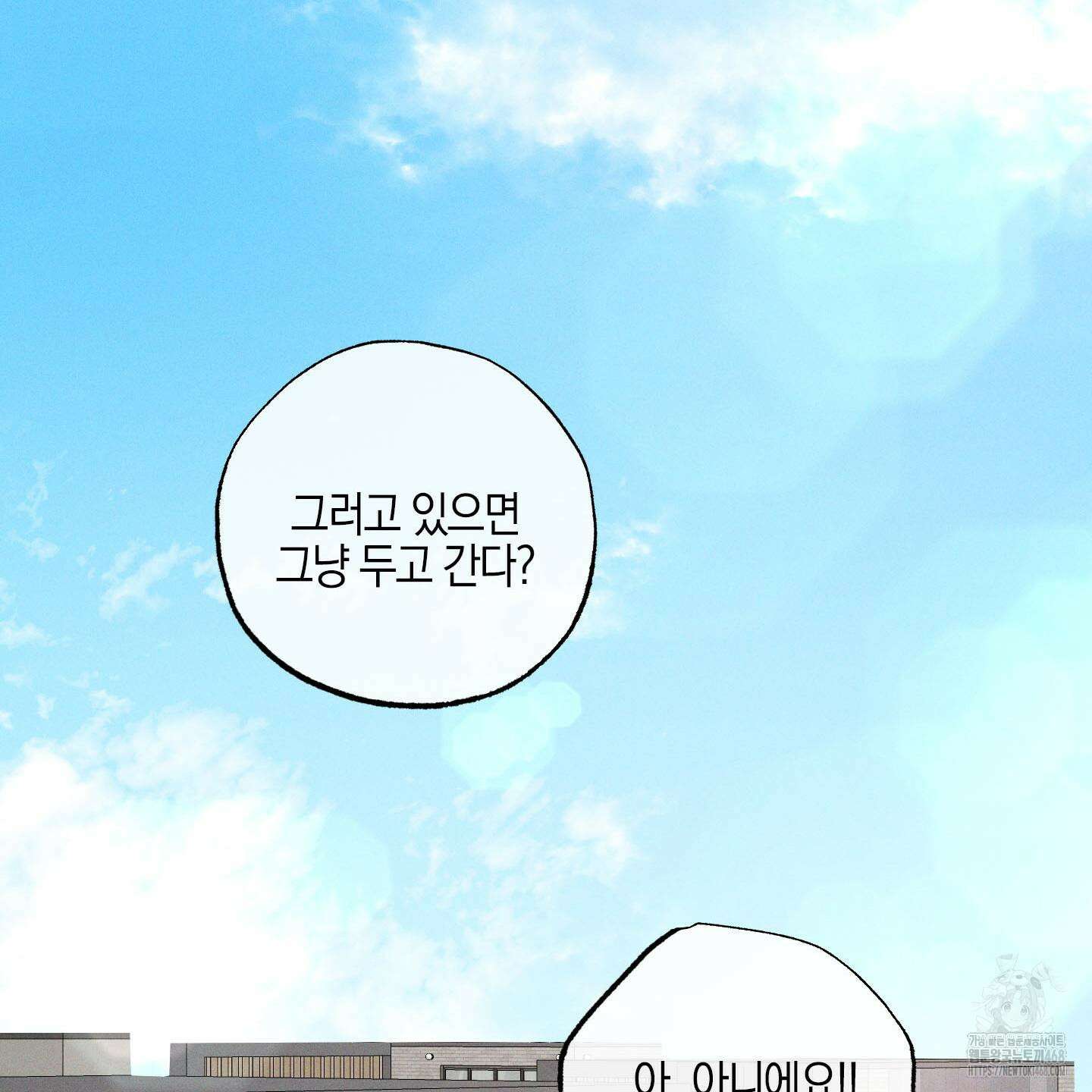 가지하러 오셨어요? 22화 80