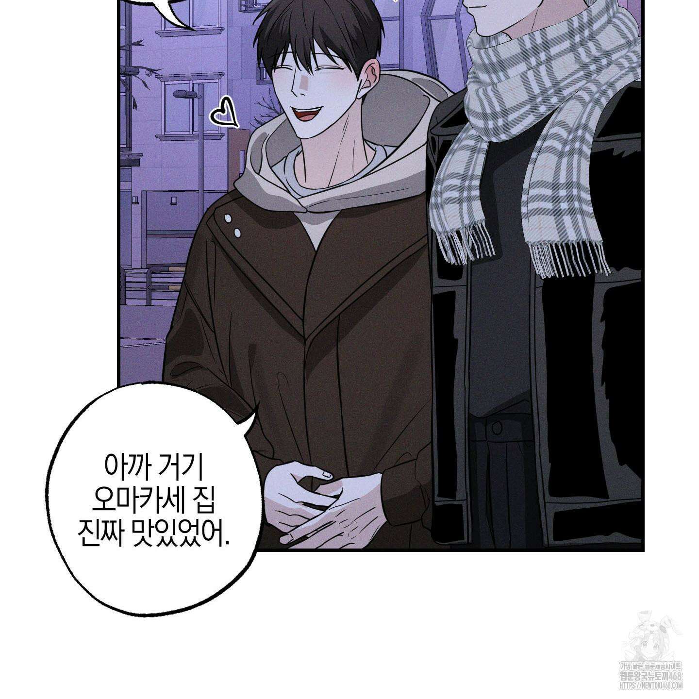 가지하러 오셨어요? 22화 86
