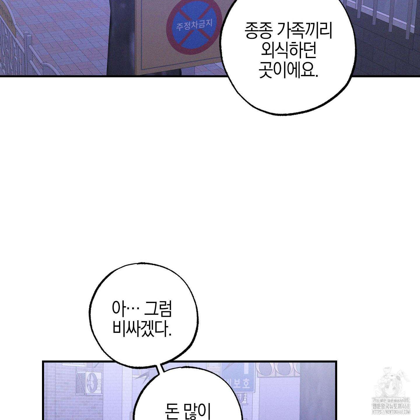 가지하러 오셨어요? 22화 90