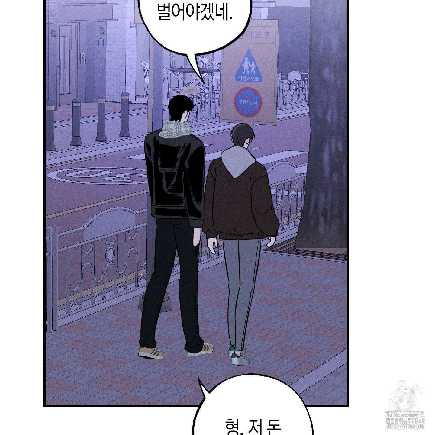 가지하러 오셨어요? 22화 91