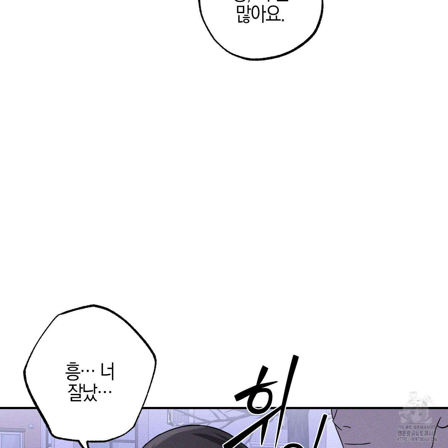가지하러 오셨어요? 22화 92