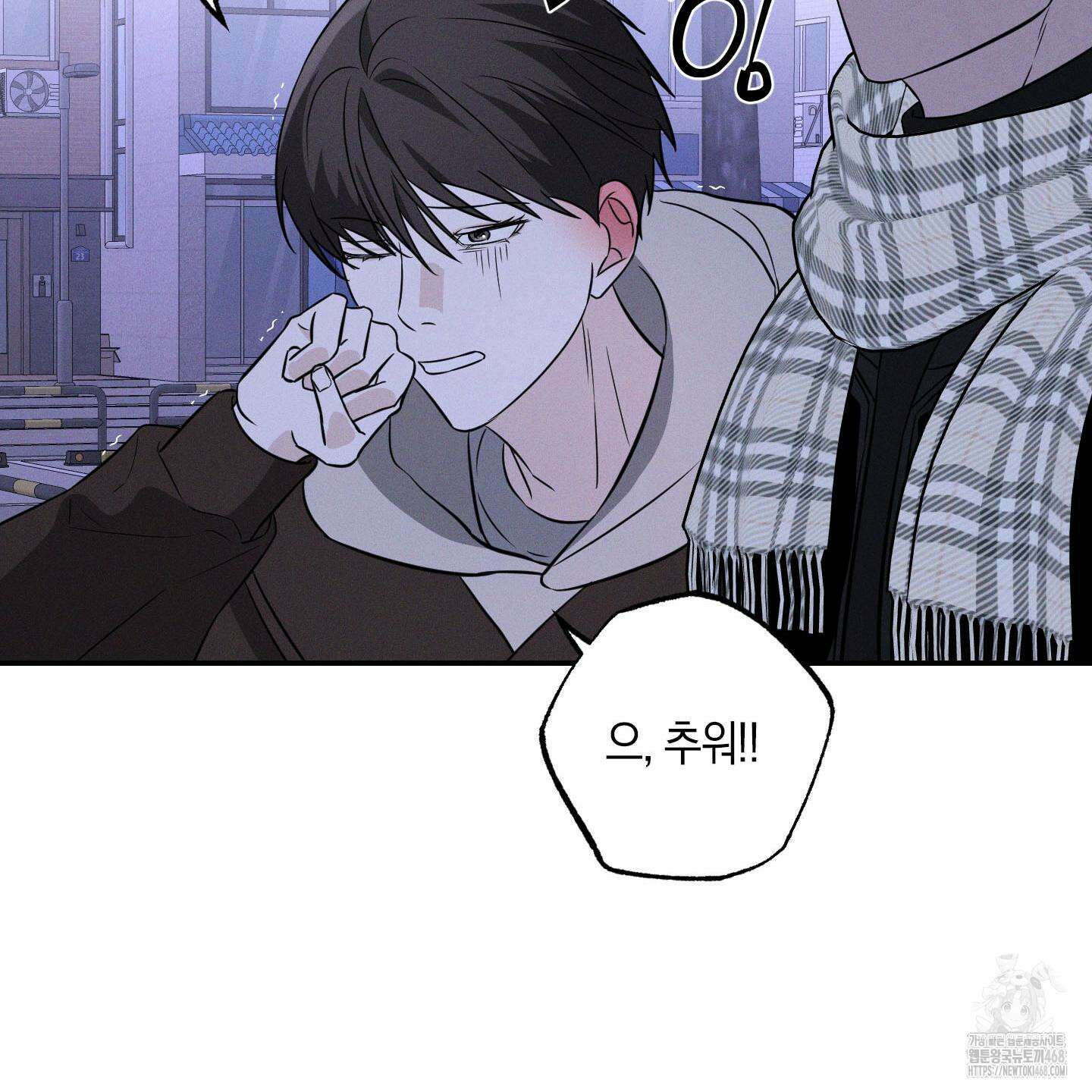 가지하러 오셨어요? 22화 93
