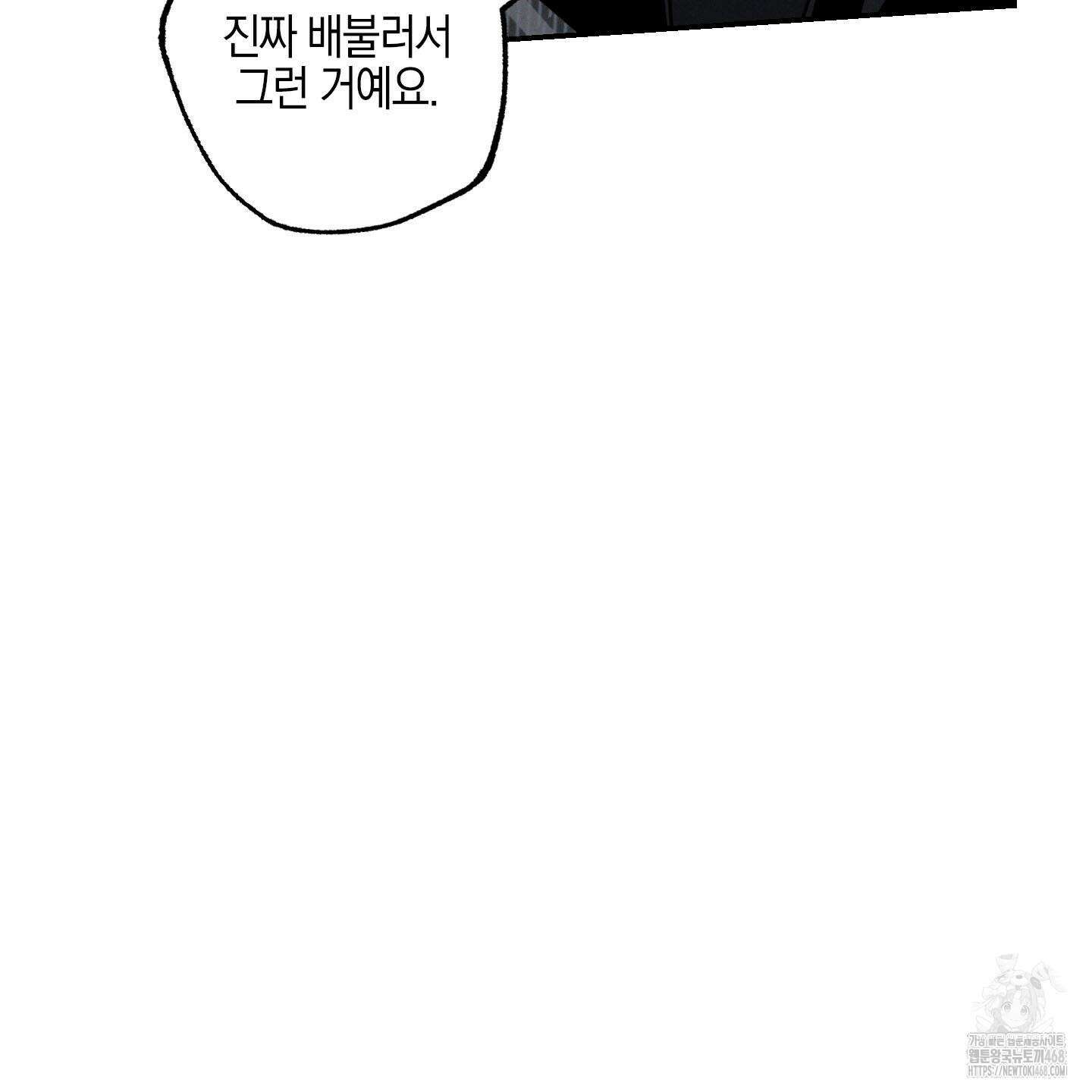 가지하러 오셨어요? 22화 102
