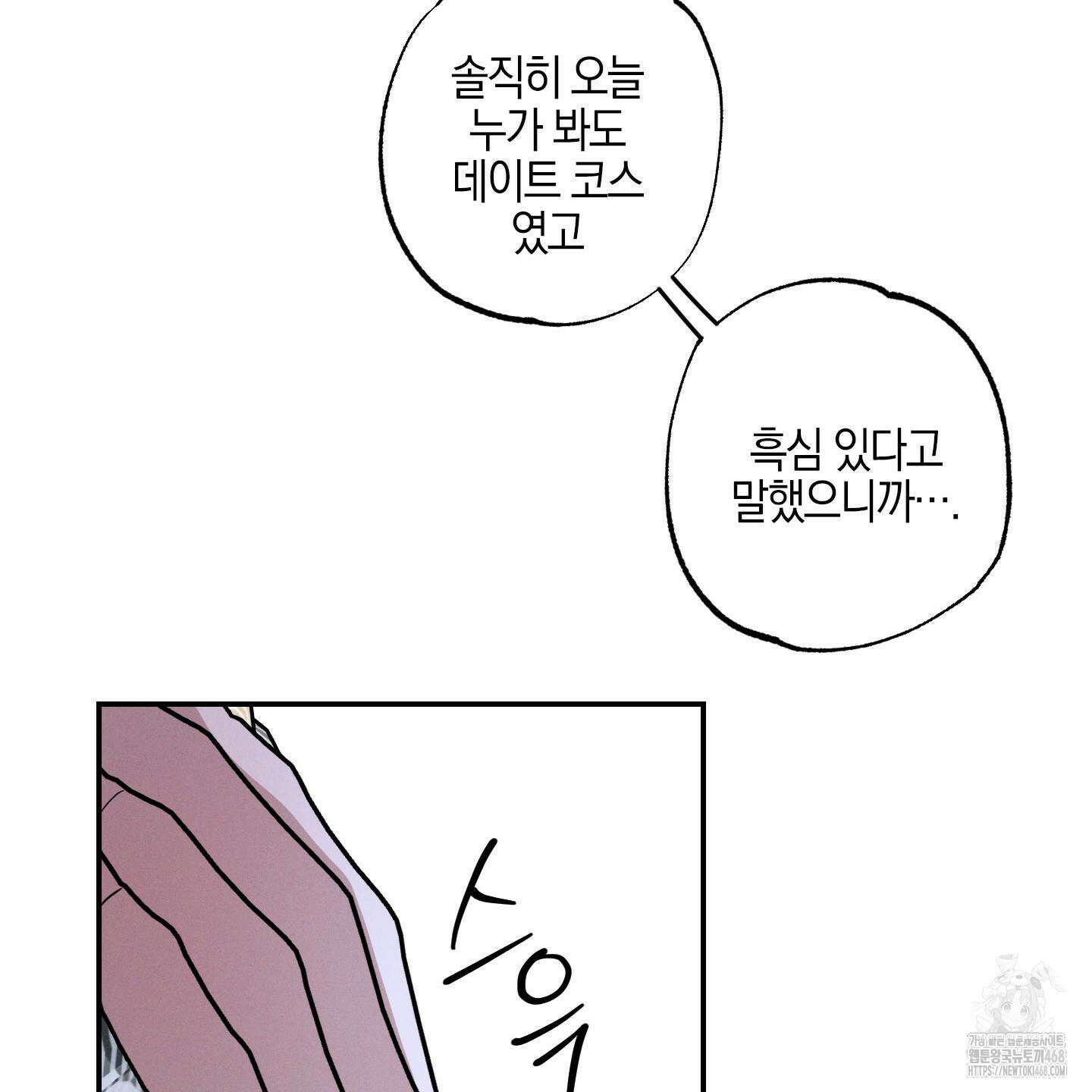 가지하러 오셨어요? 22화 107