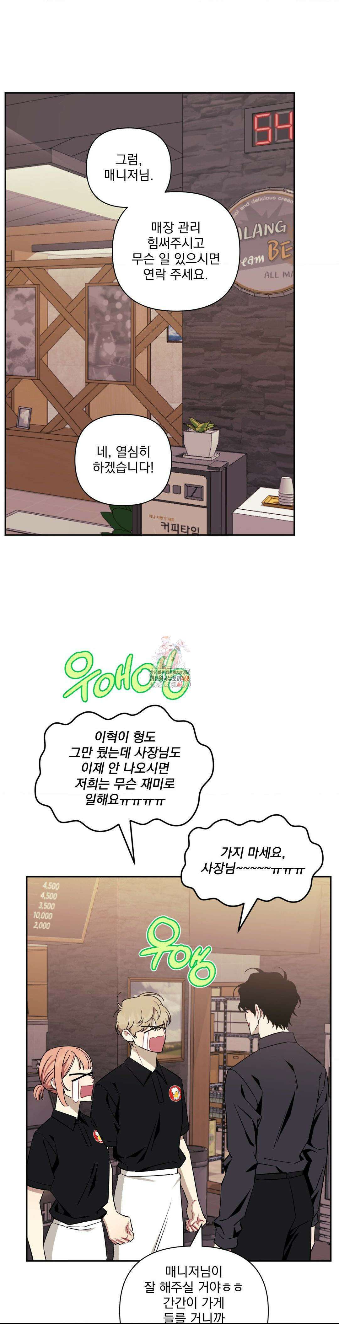 남보다 못한 사이 사장님 외전 14화 1