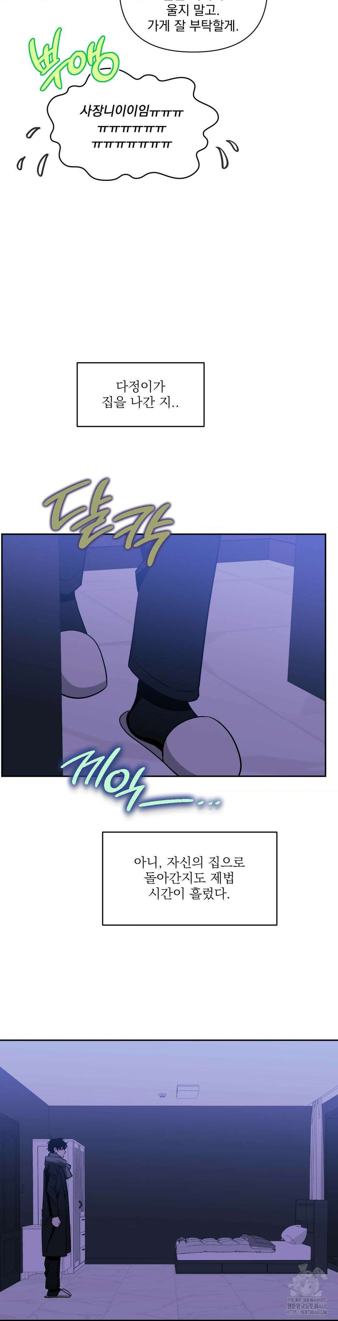 남보다 못한 사이 사장님 외전 14화 2