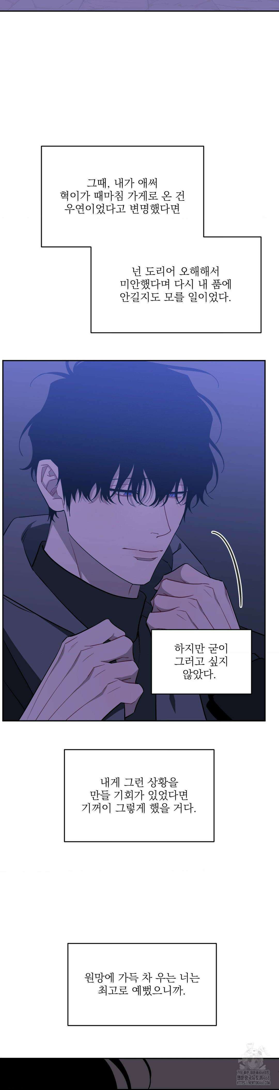 남보다 못한 사이 사장님 외전 14화 3