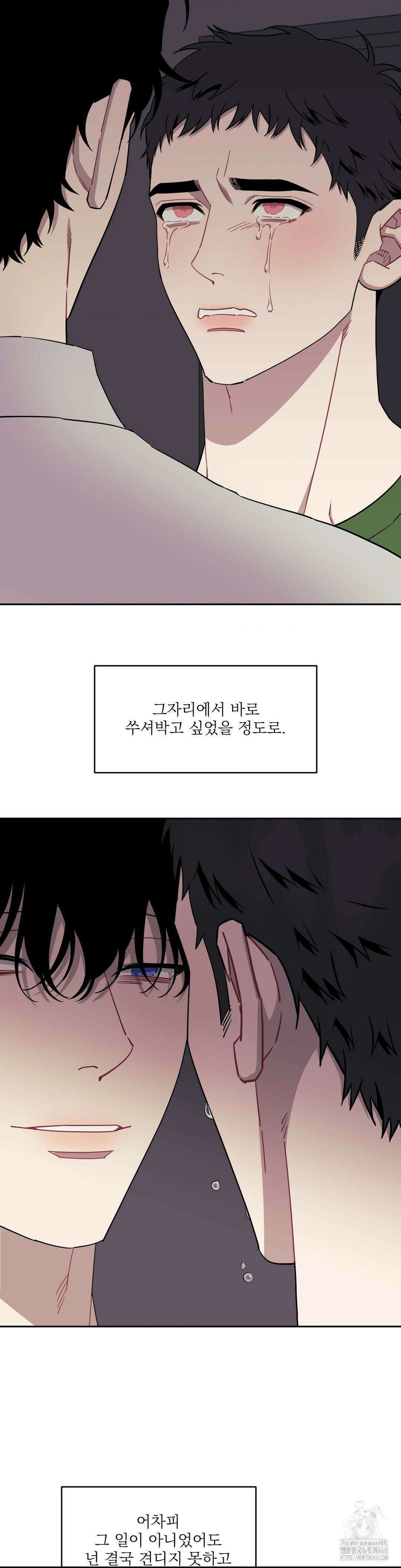 남보다 못한 사이 사장님 외전 14화 4