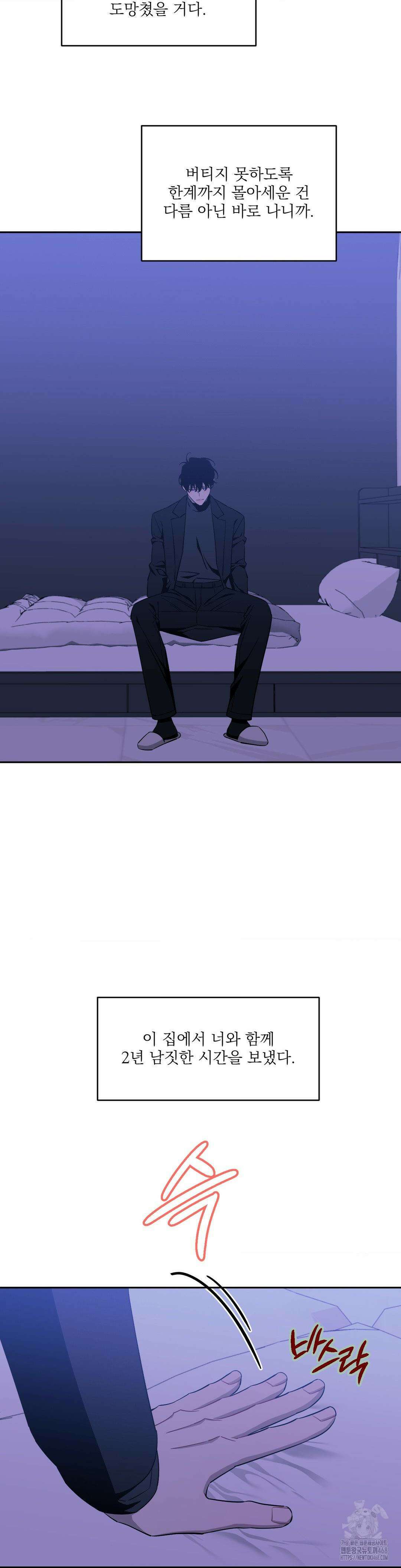 남보다 못한 사이 사장님 외전 14화 5